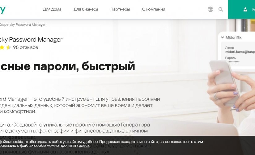Kaspersky Password Manager